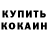 КЕТАМИН VHQ Margarita Anisinova